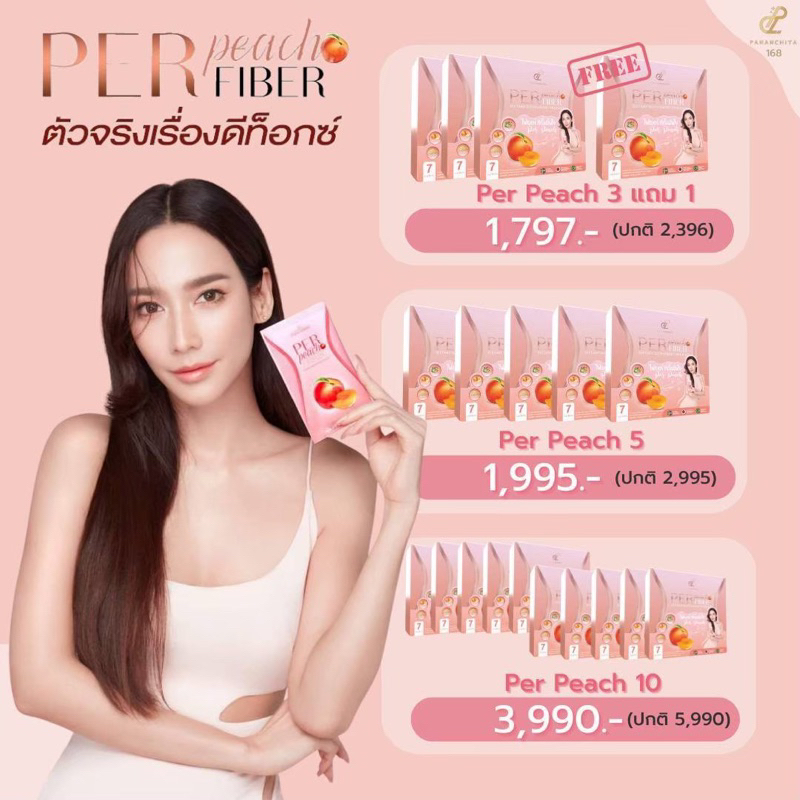 perpeach-fiber-by-อั้มพัชราภา-เอศุภชัย