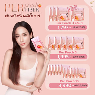 Perpeach fiber by อั้มพัชราภา เอศุภชัย