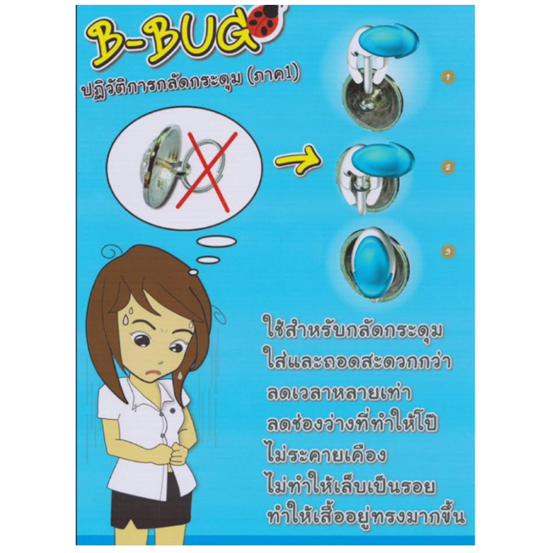 chulabook-ศูนย์หนังสือจุฬาฯ-n111-8850000286223-ตัวล็อคกระดุมนิสิต-b-bug-จุฬาฯ