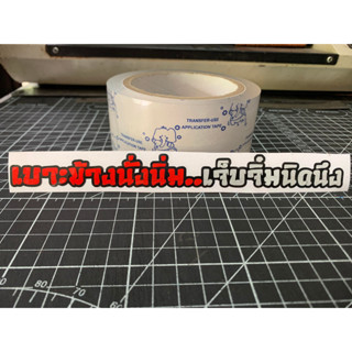 เบาะข้างนั่งนิ่ม ติกเกอร์งานตัดประกอบสะท้อนแสง กวนๆ ขนาด 20*2.3 ติดเปลือกท้าย มอเตอร์ไซร์ หรือกระจกข้างรถยนต์