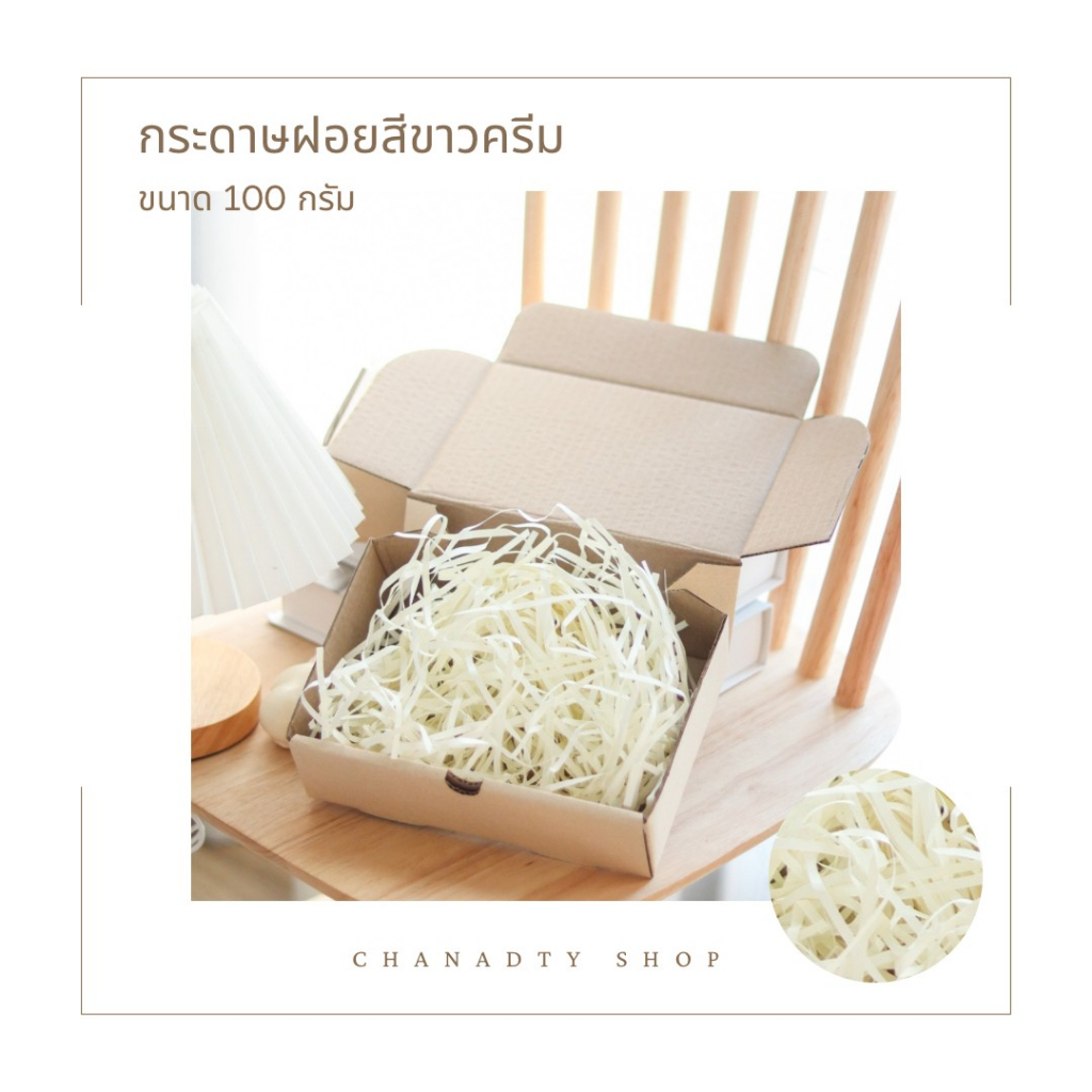 กระดาษฝอย-กันกระแทกขนาด100กรัม-สะอาด-หนา-สวยเรียบหรู-ใช้กันกระแทกในกล่องพัสดุ