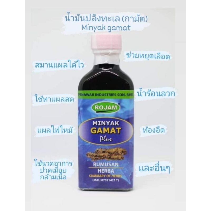 น้ำมันปลิงทะเล-minyak-gamat-plus-ช่วยห้ามเลือด-สมานแผล