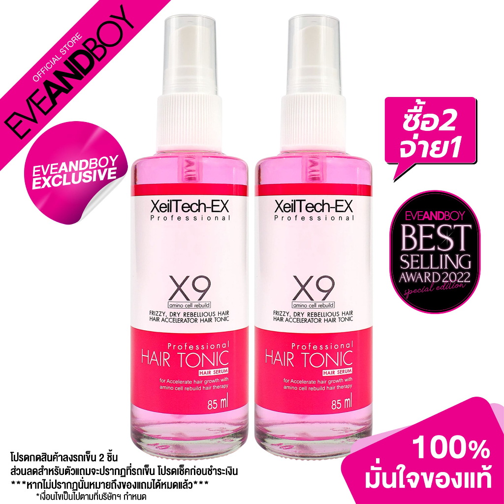 [ซื้อ 2 จ่าย 1][Exclusive] XEILTECH-EX - X9 Amino Cell Rebuild Hai Tonic Hair Serum (85 ml.) เซรั่มเร่งผมยาว - ทรีทเม้นท์ผม ยี่ห้อไหนดี