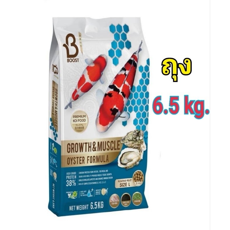 ส่งฟรี-boost-koi-อาหารปลาคราฟ-บูสท์-ถุง-6-5-กก-สูตรเร่งโต-เร่งล่ำ