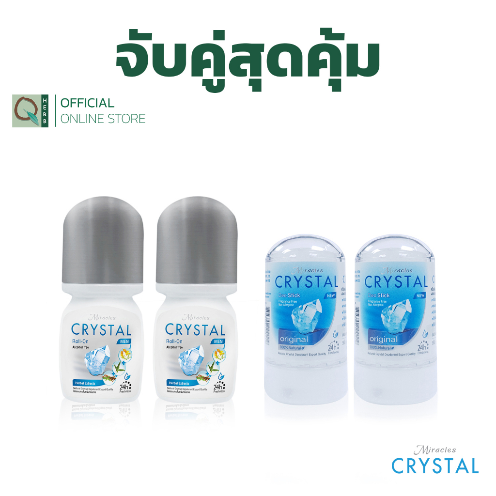 Miracles Crystal (คริสตัล) ชุดสารส้มระงับกลิ่นกาย เซต C (4 ชิ้น