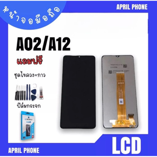 LCD A02/A12/M02 หน้าจอมือถือ หน้าจอA02 จอA02 จอโทรศัพท์ จอ A02/A12 จอA02 แถมฟรีฟีล์ม+ชุดไขควง