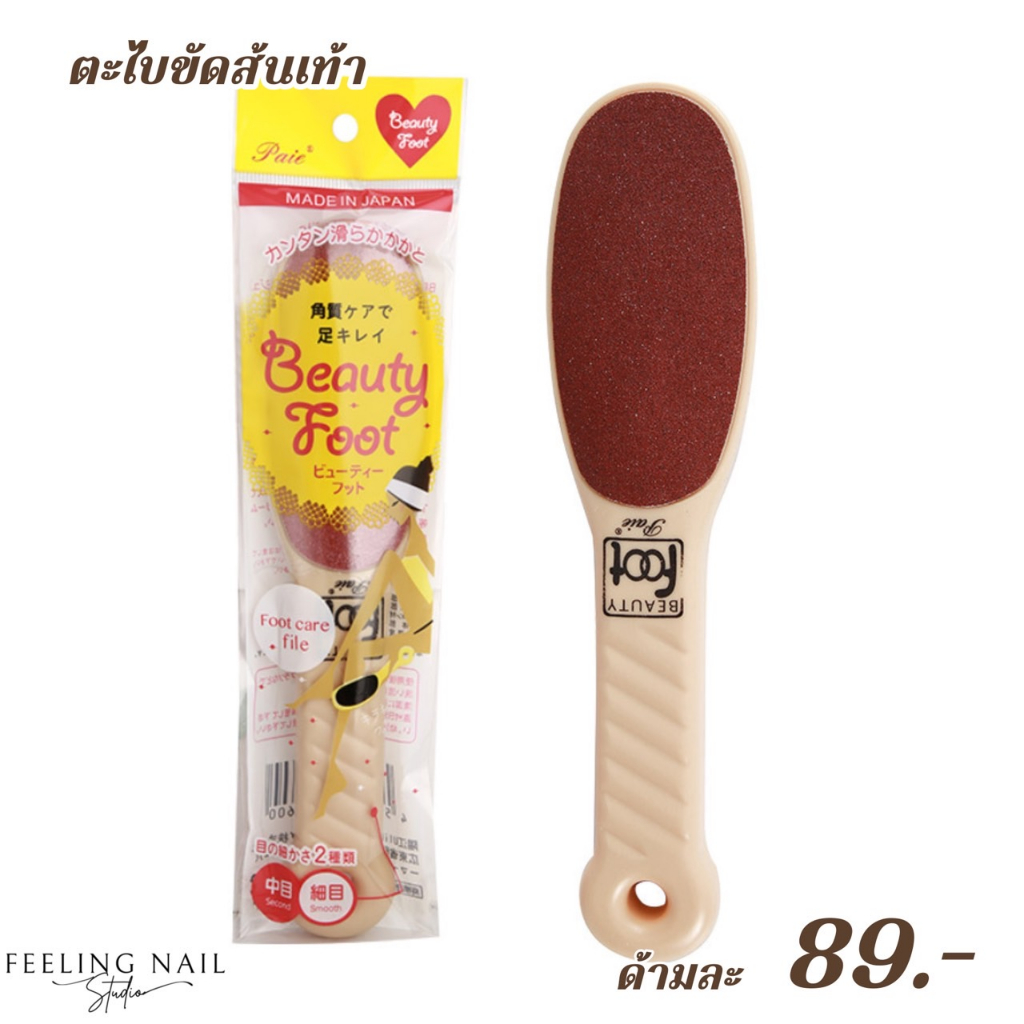 ตะไบขัดส้นเท้า-beauty-foot-ความละเอียด-2-ระดับ