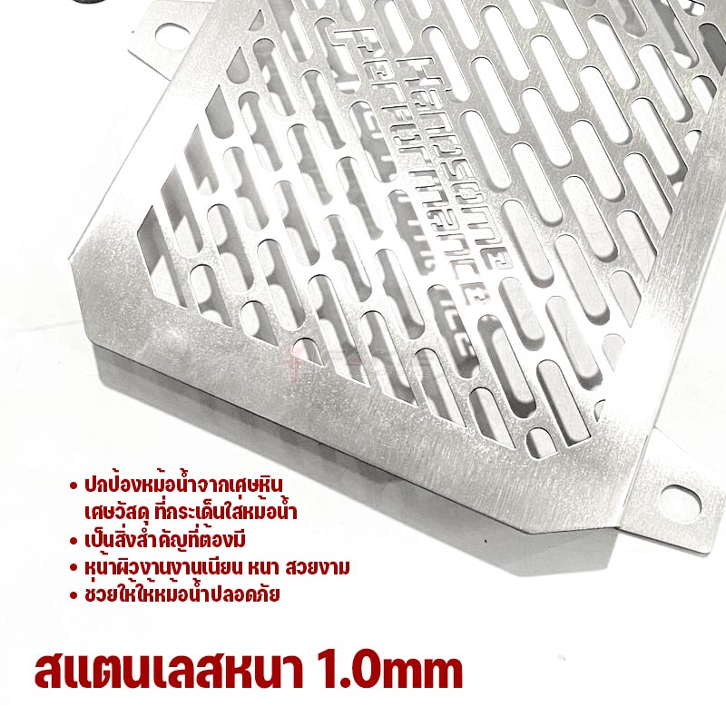 fakie-การ์ดหม้อน้ำ-รุ่น-honda-lead125-ตะแกรงหม้อน้ำ-lead125-วัสดุแตนเลส304-ไม่เป็นสนิม-ยี่ห้อ-handsome-performance