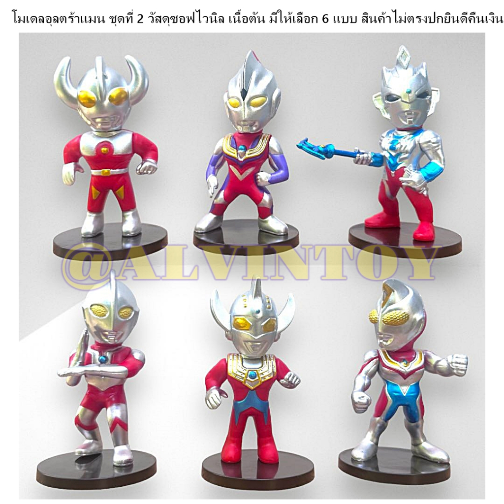 โมเดล-ultraman-ชุดที่-2-ยอดมนุษย์อุลตร้าแมน-อุลตร้าเซเว่น-อุลตร้าแมนทาโร่-วัสดุซอฟไวนิล-โมเดลอุลตร้าแมน