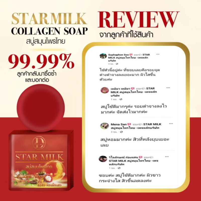 star-milk-สบู่สมุนไพรไทย-สูตรสิว