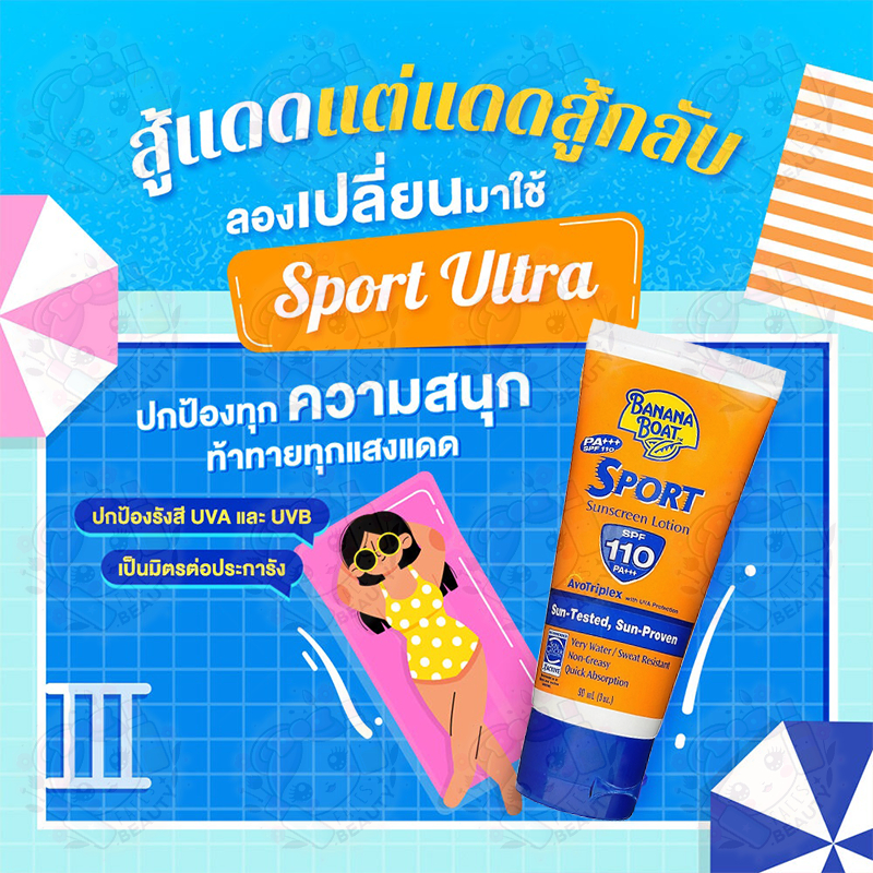 บานาน่า-โบ๊ท-banana-boat-กันแดด-sport-ultra-sunscreen-lotion-90ml-spf110-กันแดดบานาน่าโบ๊ท-สำหรับผิวกาย