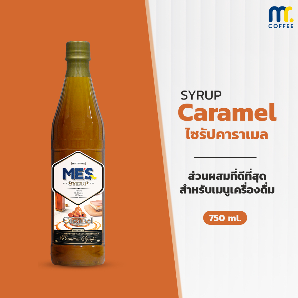 ME's Syrup Caramel ไซรัปคาราเมล น้ำเชื่อม กลิ่นคาราเมล Coffee Syrup ...