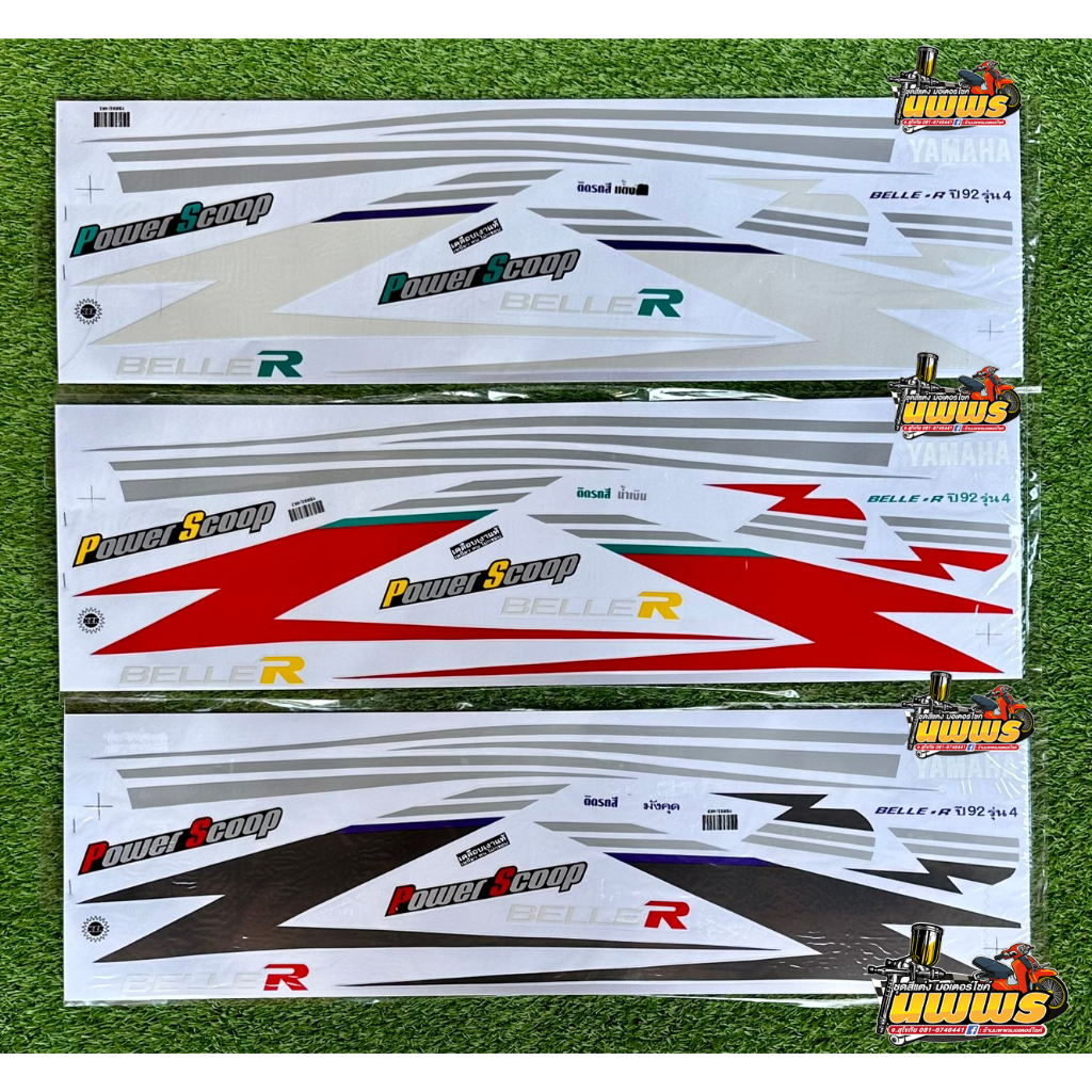 สติ๊กเกอร์Belle-R ปี92 รุ่น4 ( สีสด เคลือบเงาแท้ ) สติ๊กเกอร์เบลอาร์ ปี ...