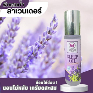 พิมเสนน้ำกลิ่นลาเวนเดอร์ สูตรเย็น 10 ml