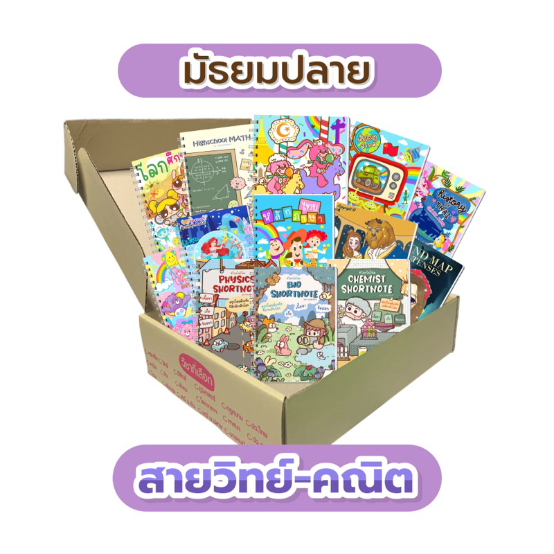 เซ็ตชีทสรุปม-ปลาย-สายวิทย์คณิต