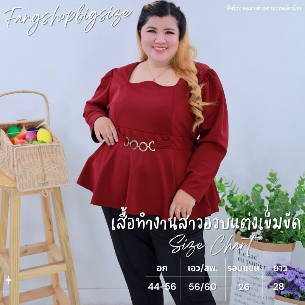 พร้อมส่ง-เสื้อทำงานสาวอวบไซส์ใหญ่แต่งเข็มขัด-ชุดออกงาน-เรียบหรู-ชุดทำงานเป็นทางการ-เสื้อผ้าแฟชั่นผู้หญิง-a972