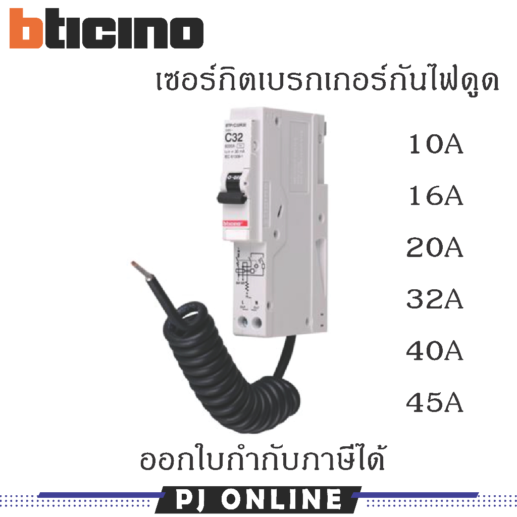 เซอร์กิตเบรกเกอร์กันดูด RCBO 1P 30mA Plug-In 10A,16A,20A,32A,40A,45A ...