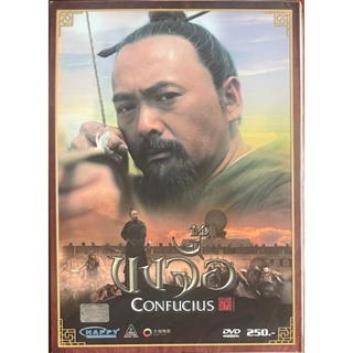 ขงจื้อ (ดีวีดี) / Confucius (2010, DVD)