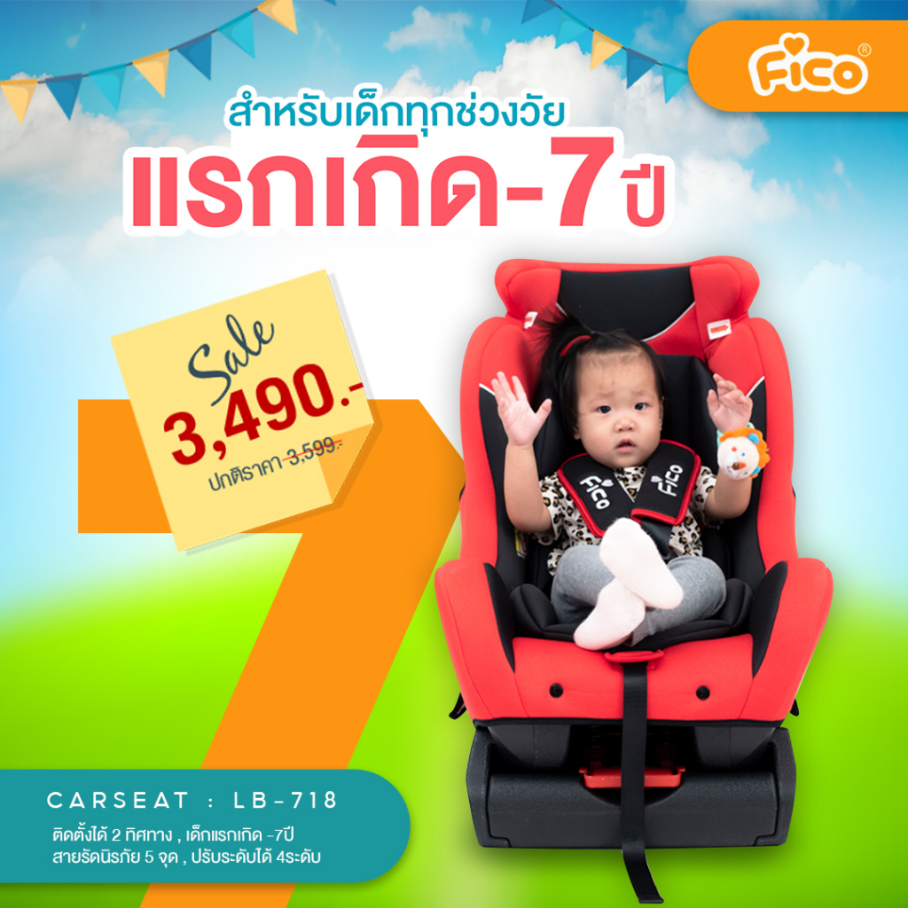 fico-คาร์ซีทเด็กแรกเกิด-7-ปี-รุ่น-lb-718-ขนาดใหญ่-ปรับเอนนอนได้-170-องศา