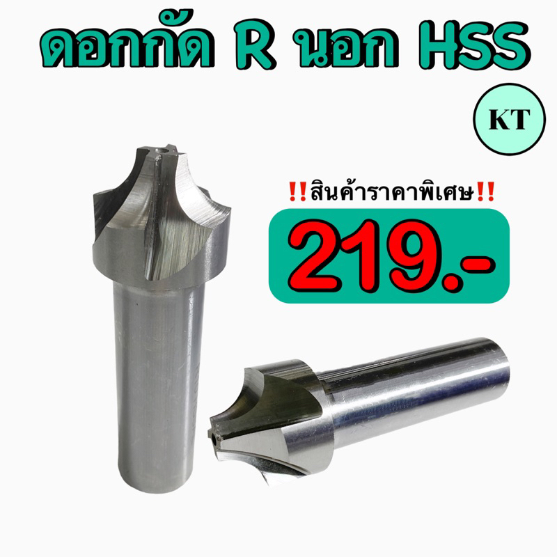 ดอกกัดมุม R นอก มุม R หัวกัดมุมรัศมี HSS Corner Rounding Cutter R ...