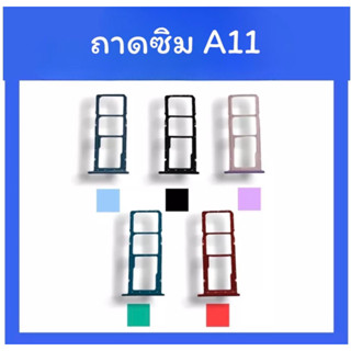 ถาดใส่ซิม A11 ซิมนอกA11 ถาดซิม A11 /ถาดซิมนอก A11 ถาดใส่ซิม ถาดซิมA11 ถาดซิมA11 สินค้ามีพร้อมส่ง