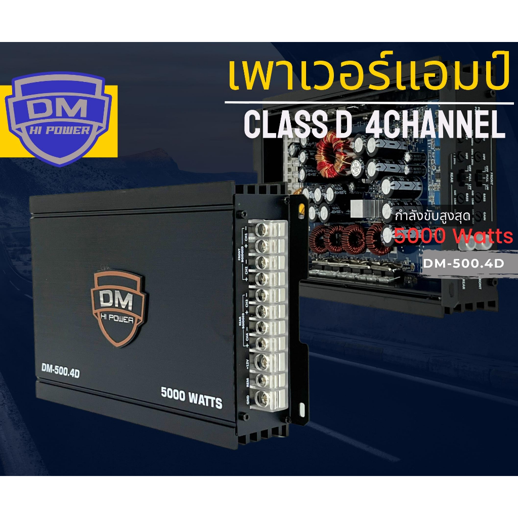 ตัวเทพ-amp-class-d-แอมป์-คลาสดี-4ชาแนล-แอมป์ขยายเสียง-เพาเวอร์-แอมป์-dm-รุ่น-dm-500-4d-กำลังขับสูงสุด-5000-วัตต์-ขับแรง