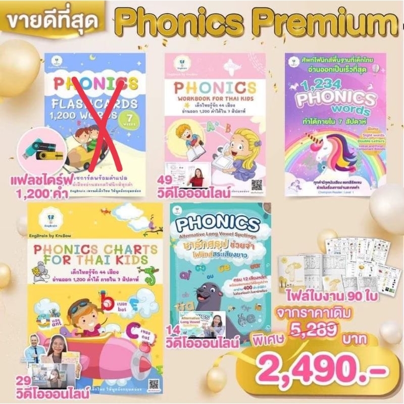 phonics-premium-ชุดฝึกโฟนิกส์สุดคุ้ม-แบบฝึกหัดโฟนิค-หนังสือ-phonics