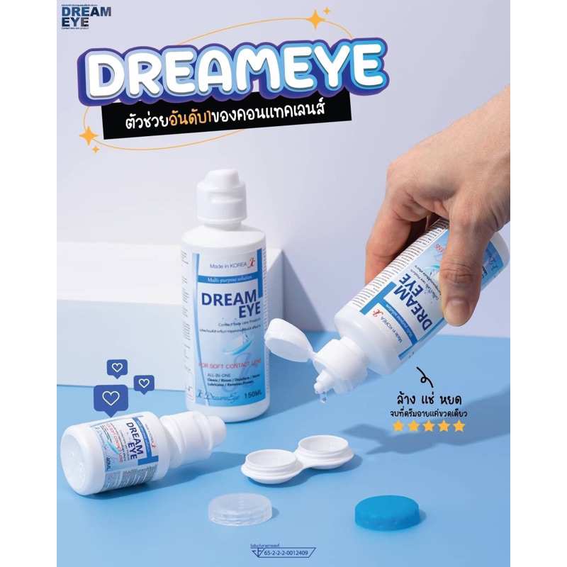 dreameye-น้ำยาล้างและแช่คอนแทคเลนส์-นำเข้าจากเกาหลี-พร้อมส่งทุกขนาด