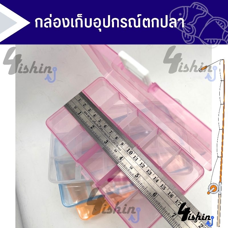 กล่องเก็บอุปกรณ์ตกปลา-อุปกรณ์ปลายสาย