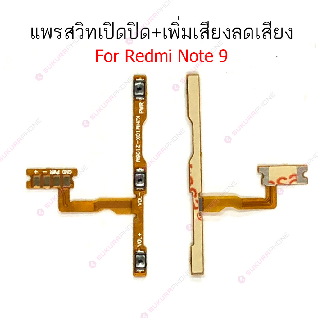 แพรสวิต Redmi note 9 note 9pro แพรสวิทช์ power on-off volume Redmi note ...