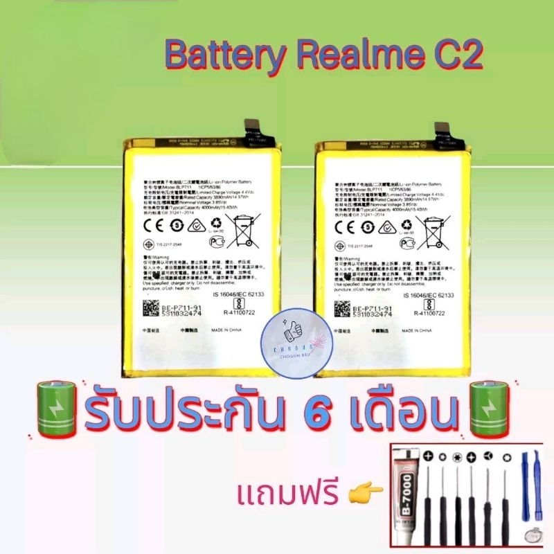 แบต-realme-c2-แบตเรียลมี-รับประกัน6เดือน-แถมฟรีชุดไขควง-กาว-สินค้าพร้อมส่ง-จัดส่งทุกวัน