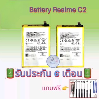 แบต Realme C2, แบตเรียลมี , รับประกัน6เดือน แถมฟรีชุดไขควง+กาว สินค้าพร้อมส่ง จัดส่งทุกวัน