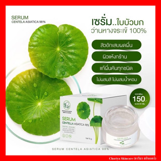 เซรั่ม serum ใบบัวบกพรทิน่า เซรั่มใบบัวบก เจลใบบัวบก หน้าขาวใส ฟื้นฟูผิวให้แข็งแรง