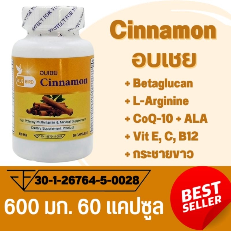 อบเชย-cinnamon-ตรา-บลูเบิร์ด-ขนาด-600-มิลลิกรัม-60-แคปซูล