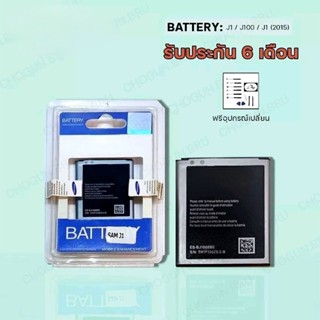 แบตSamsung , แบตซัมซุง J1/J100 , อึด ทน นาน แถมฟรีชุดไขควง+กาว สินค้าพร้อมส่ง จัดส่งทุกวัน✅