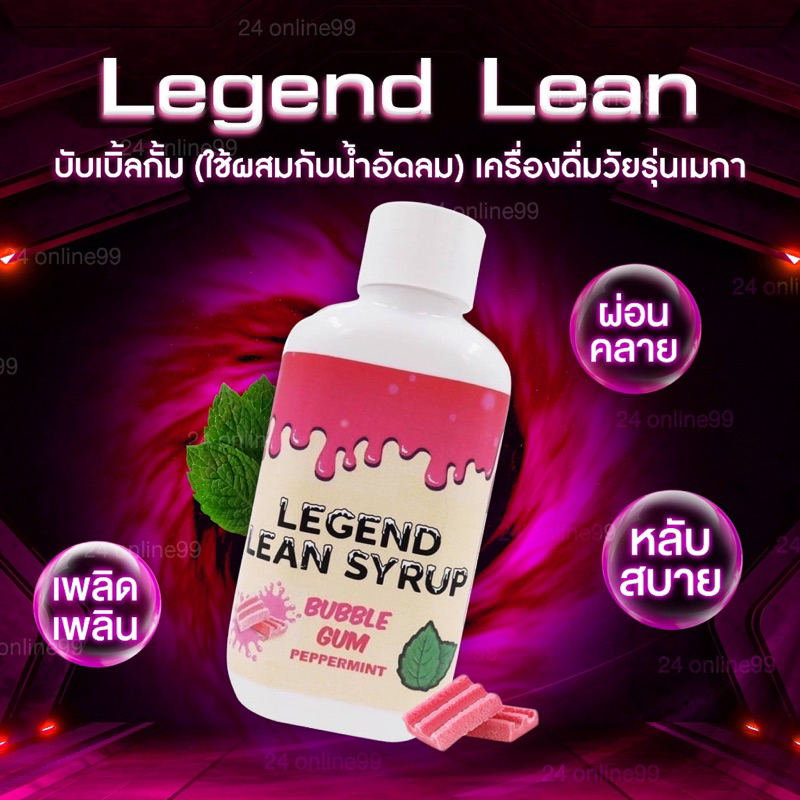 legend-lean-10ขวด-แถมสติ๊กเกอร์ทุกขวด-ล็อตใหม่2023-เครื่องดื่มลีน-หอมหวาน