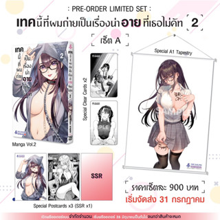 เทคนี้ที่ผมถ่าย เป็นเรื่องที่น่าอายที่เธอไม่คัท เล่ม2 จัดส่งเดือนสิงหาคม