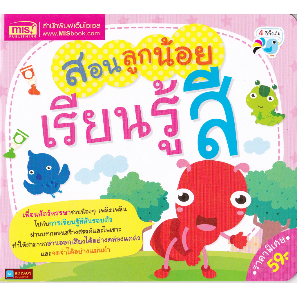 หนังสือ-สอนลูกน้อยเรียนรู้สี