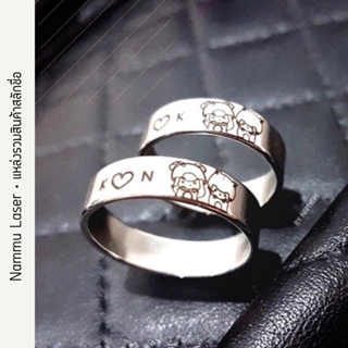 สินค้า แหวนสลักชื่อ แหวนหน้าตรง แหวนคู่รัก แหวนสแตนเลส สลักชื่อฟรี แหวนราคาถูก แหวนรุ่น แหวนกลุ่ม ของขวัญ ของปัจฉิม nammulaser