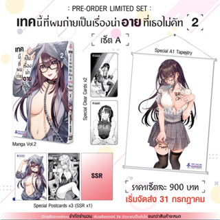 เทคนี้ที่ผมถ่ายเป็นเรื่องน่าอายที่เธอไม่คัท เล่ม 2 SET A