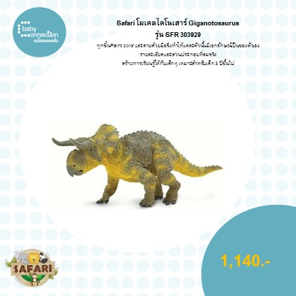 โมเดลไดโนเสาร์giganotosaurus