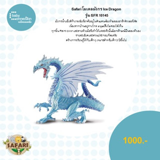 โมเดลมังกร Ice Dragon รุ่น SFR 10145