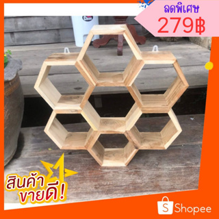 FT wood -ชั้นแขวนรังผึ้ง มินิ ดอกไม้  ไม่ทำสี 10x53x53 ซม.ไม้สักแท้💯‼️1ออเดอร์/ ไม่เกิน 1 ชิ้น‼️