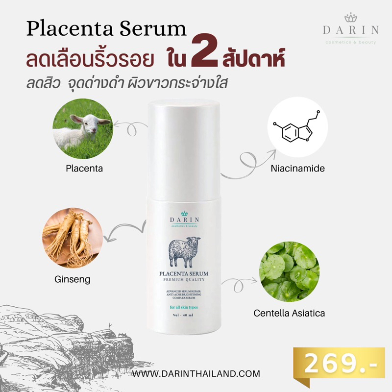 ใหม่-เซรั่มรกแกะดาริน-darin-placenta-booster-serum-สารสกัดนำเข้าจาก-new-zealand