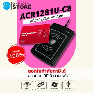 เครื่องอ่านบัตร RFID อ่านบัตร Mifare  รุ่น ACR1281U-C8 ยี่ห้อ ACS เชื่อมต่อผ่าน USB รับประกันสินค้า 1 ปี