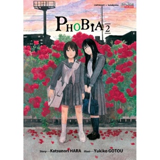 PHOBIA    เล่ม 1 - 2