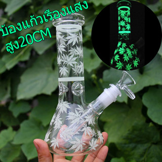 (พร้อมส่ง ราคาถูก)บ้องแก้วเรืองแสง บ้องแก้ว 20cm Bong Glass เรืองแสง บ้องเเก้ว บ้องOG คัแก้วสายเขียว หลอดแก้ววิทยาศาสตร