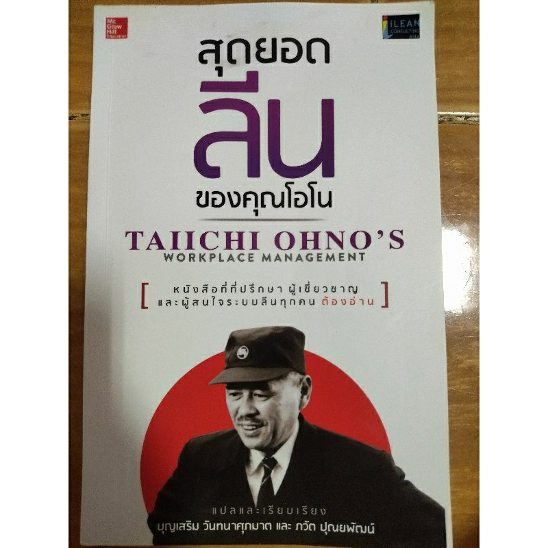 สุดยอดลีนของคุณโอโน-หนังสือมือสองสภาพดี