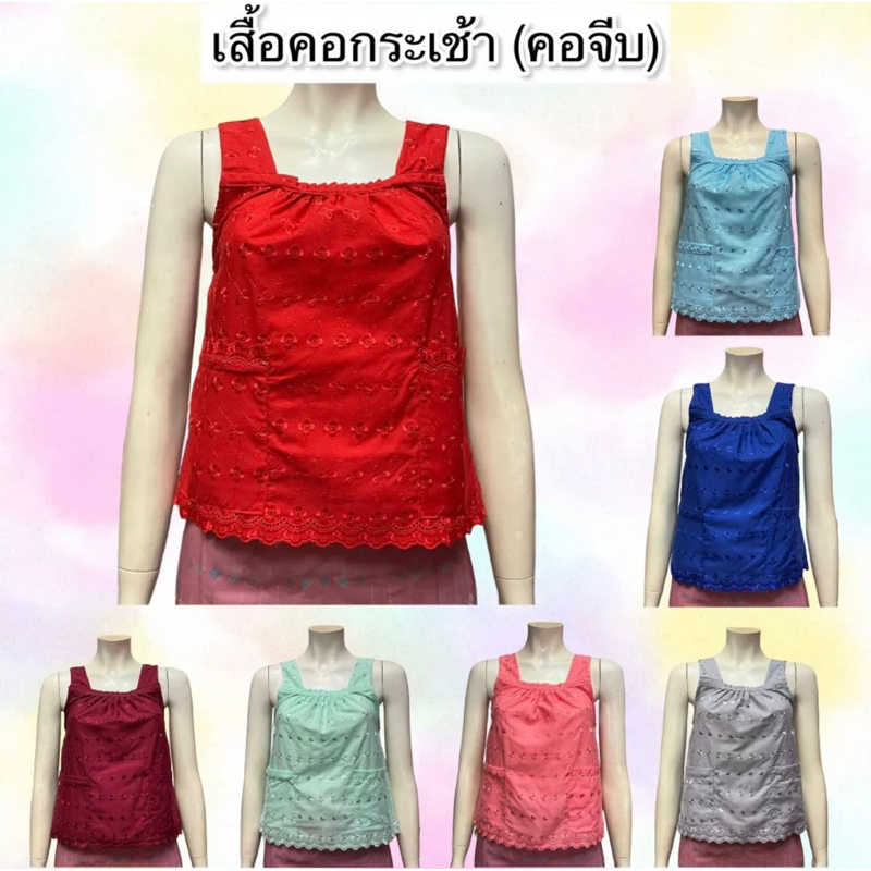 เสื้อคอกระเช้าลูกไม้ปัก-เสื้อใส่อยู่บ้าน-คอจีบ