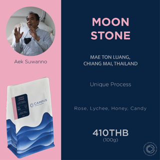 เมล็ดกาแฟ Moonstone (Unique process) ดอยสะเก็ด, เชียงใหม่ 100 กรัม (คั่วอ่อน)